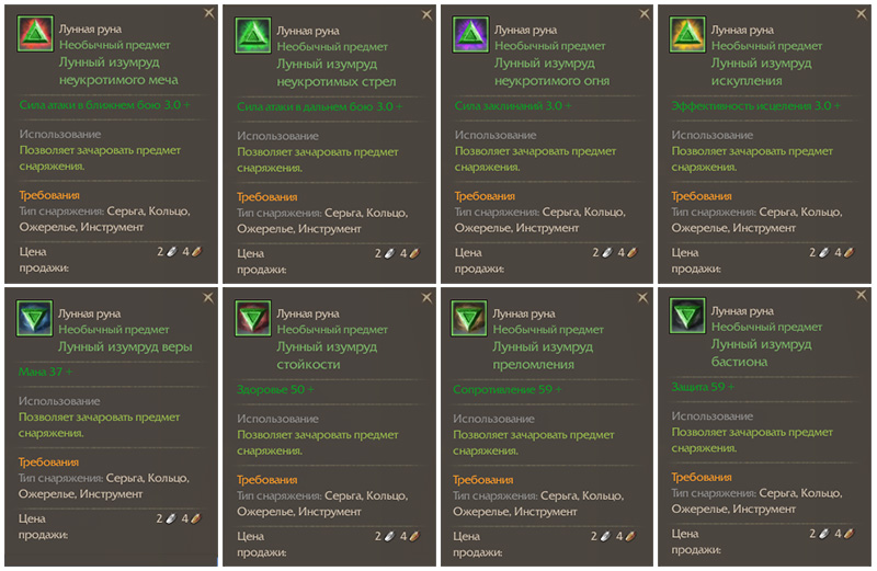 Лунные руны ArcheAge