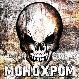 Логотип клана Монохром