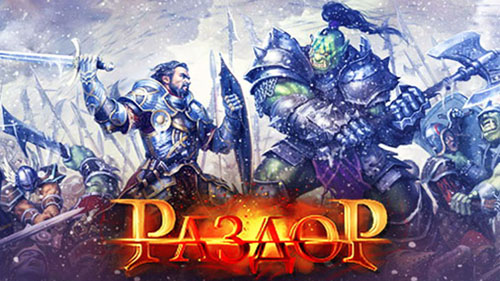 Раздор