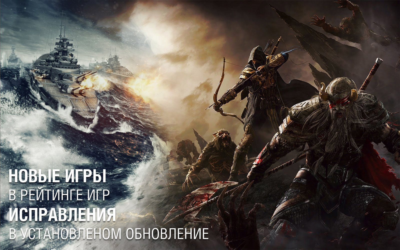 Новые игры в рейтинге и исправления в установленном обновление