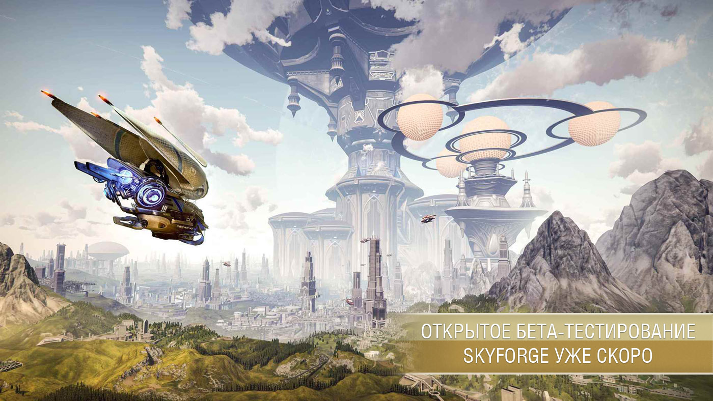 Дата выхода Skyforge ОБТ уже скоро