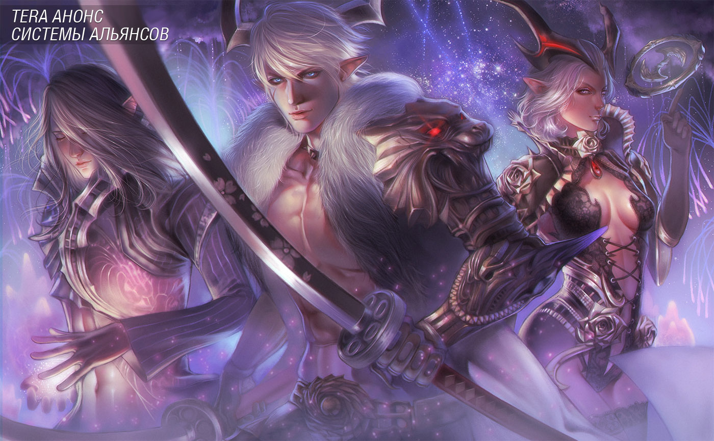 Tera анонс системы альянсов в игре