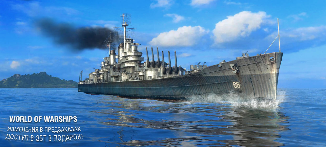 World of Warships изменения в предзаказах. Доступ на ЗБТ в подарок!