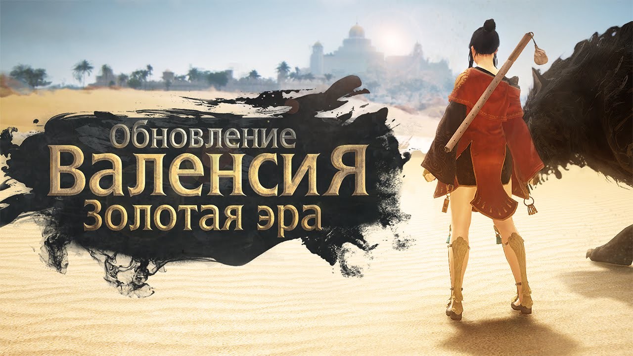 Black Desert обновление "Валенсия. Золотая эра" установлено