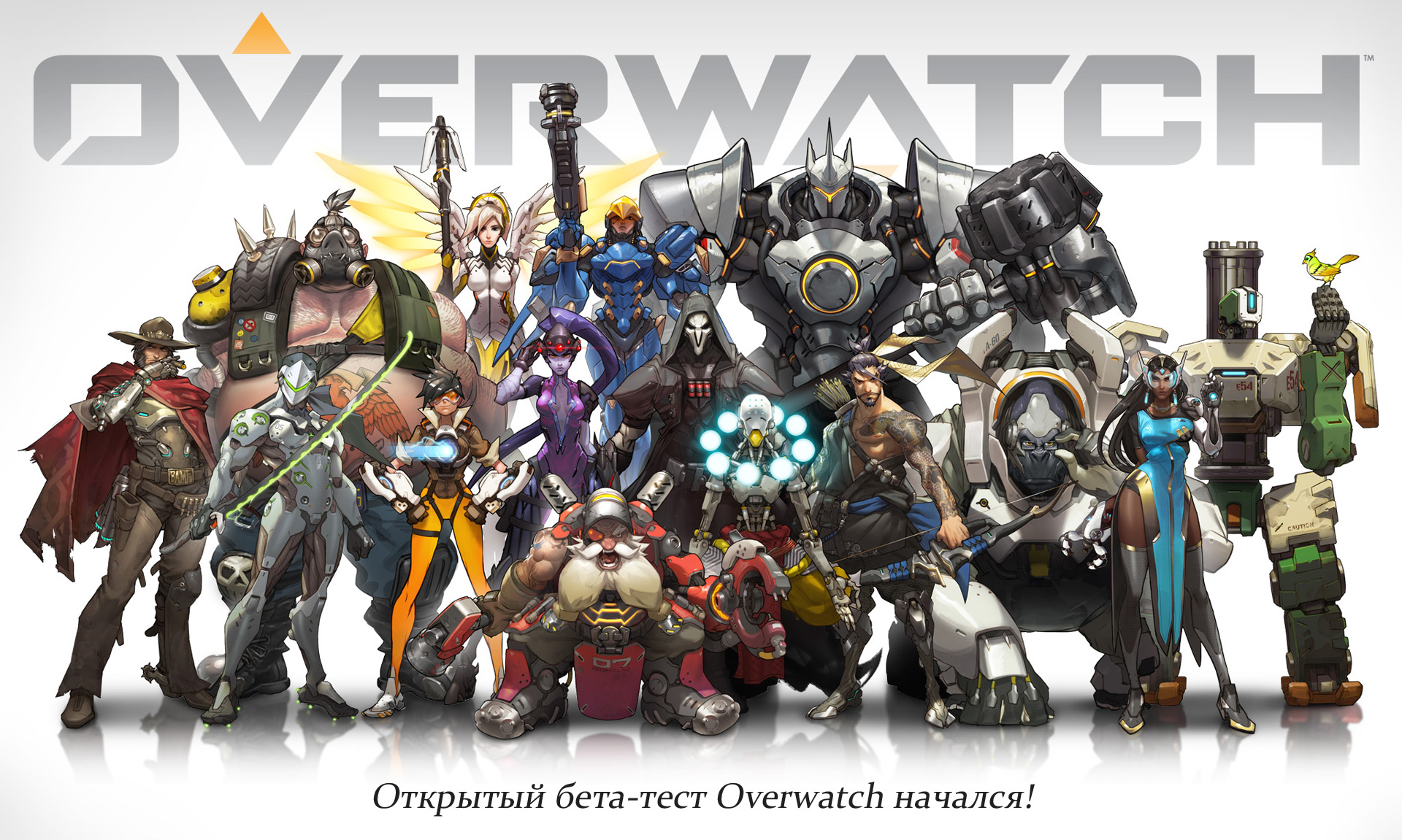 Открытый бета-тест Overwatch начался